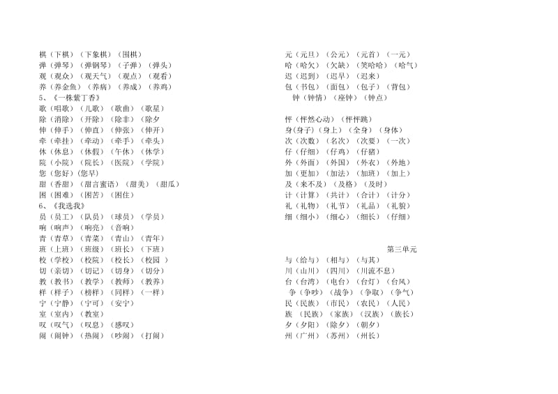 小学语文二年级上册会写词语.doc_第2页