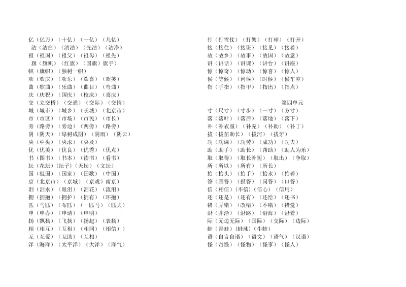 小学语文二年级上册会写词语.doc_第3页