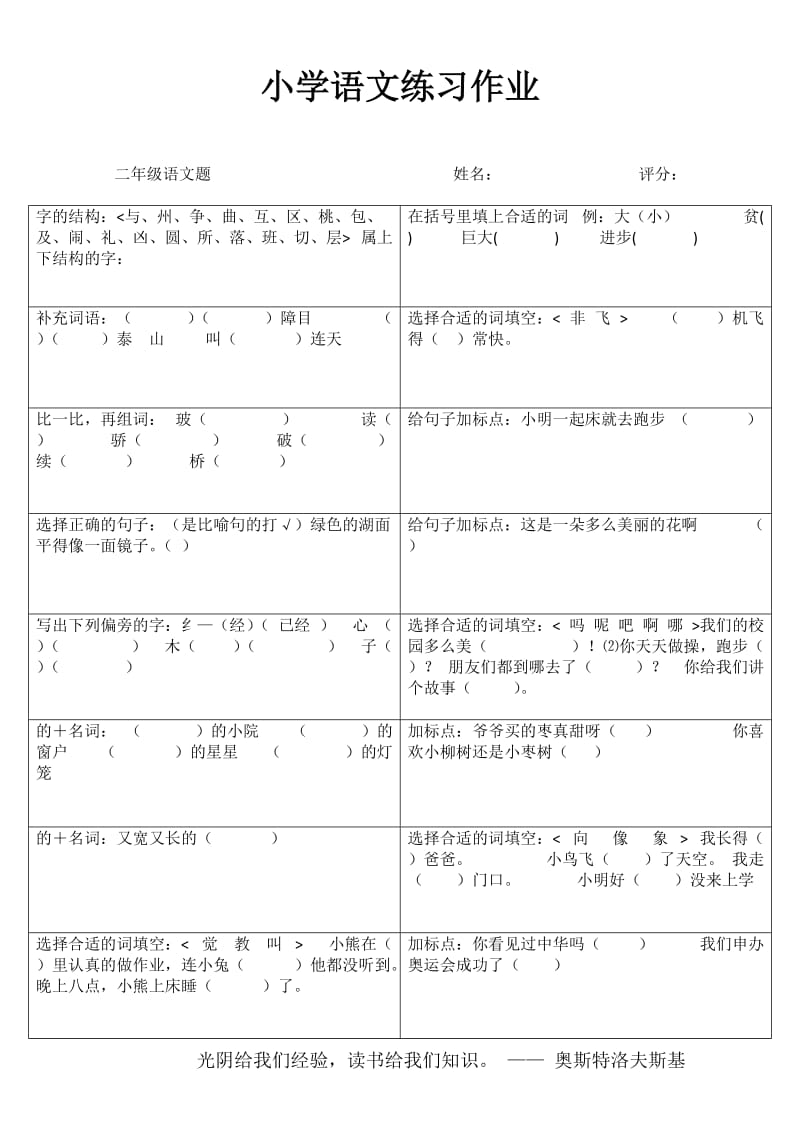 小学语文练习作31.doc_第1页