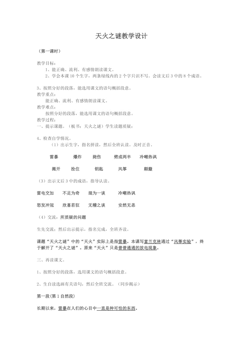 小学五年级语文六单备课.doc_第1页