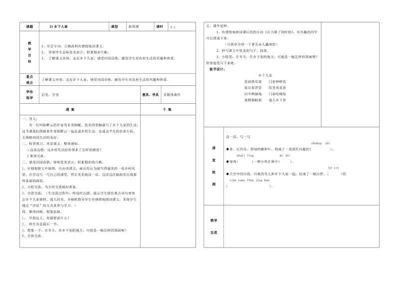 四年级下21-24课.doc_第1页