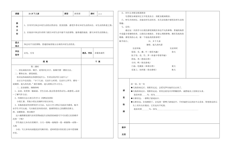 四年级下21-24课.doc_第2页