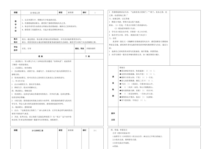 四年级下21-24课.doc_第3页