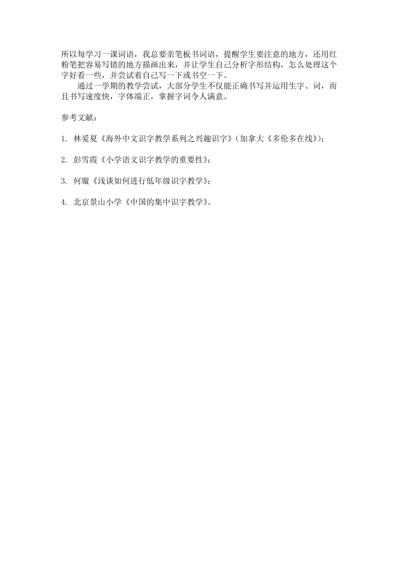 小学三年级语文字词教学课堂初探9.12.docx_第3页