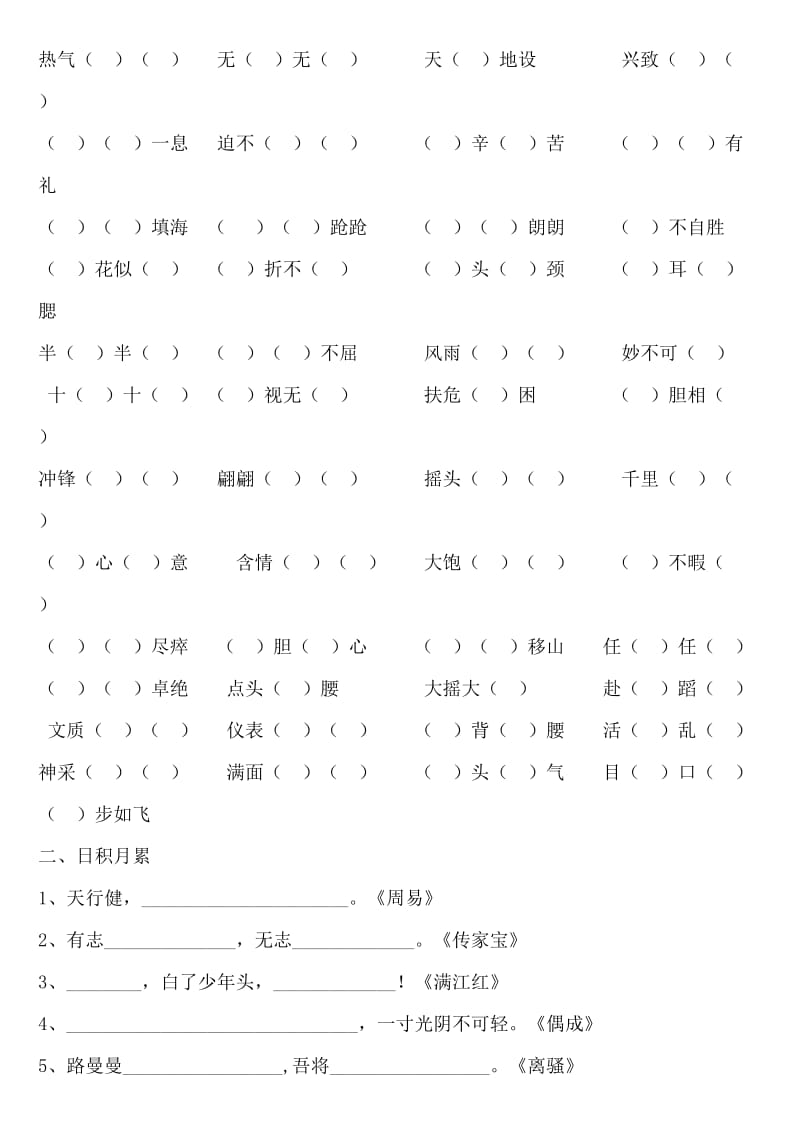 嘉桐学校语文五年级下册四字词语与日积月累练习.doc_第2页