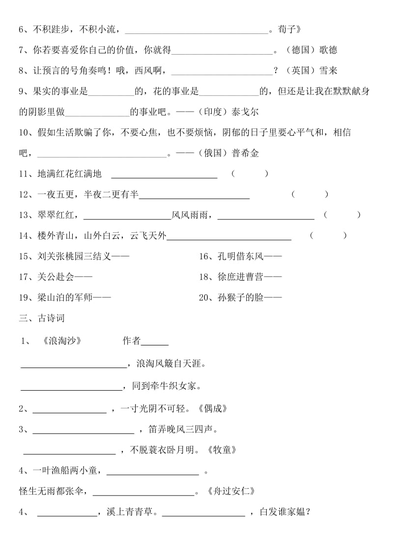 嘉桐学校语文五年级下册四字词语与日积月累练习.doc_第3页