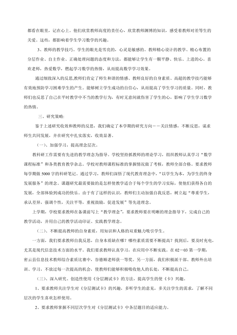 形成中小学生学习困难的教师因素分析与对策研究.doc_第2页