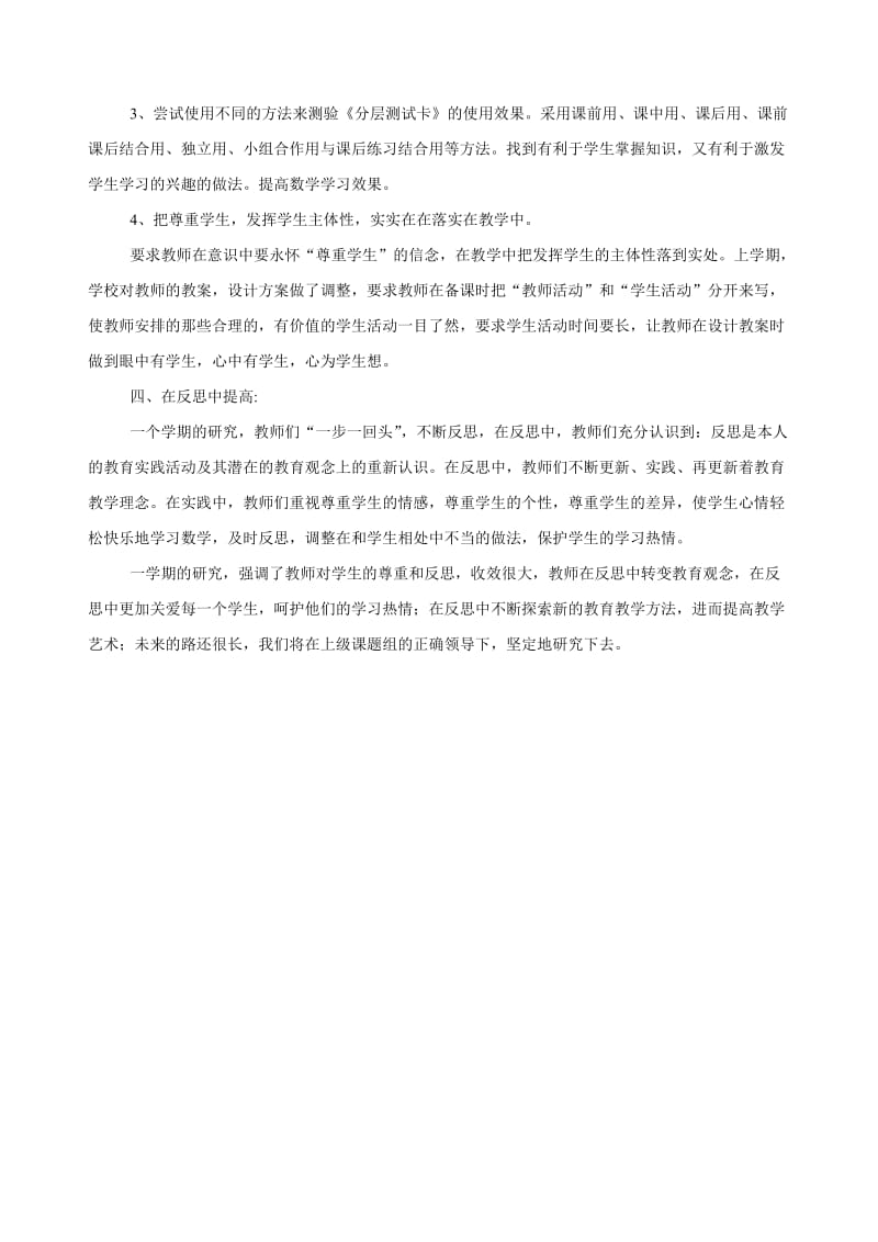 形成中小学生学习困难的教师因素分析与对策研究.doc_第3页