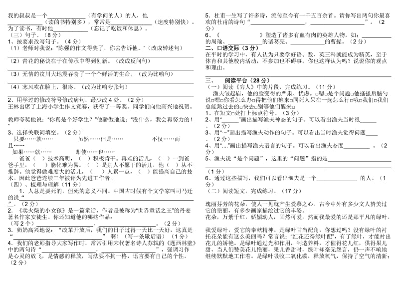 小学语文S版六年级毕业测试题二.doc_第3页