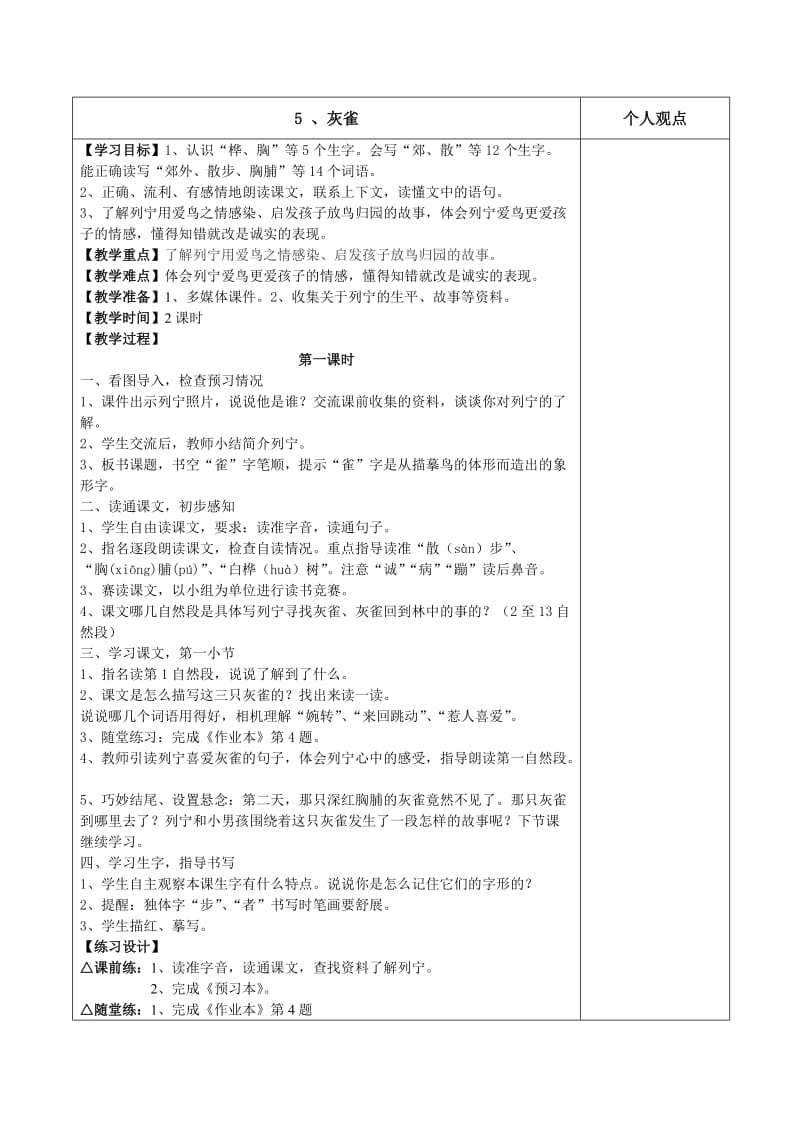 小学三年级语文上册第二单元备课.doc_第1页