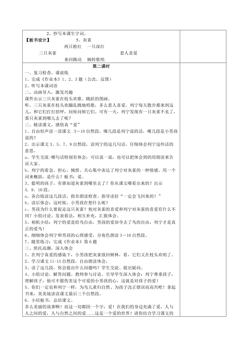 小学三年级语文上册第二单元备课.doc_第2页