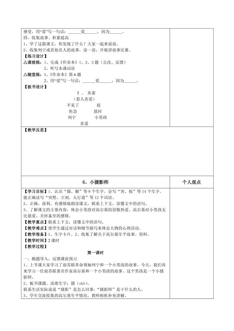 小学三年级语文上册第二单元备课.doc_第3页