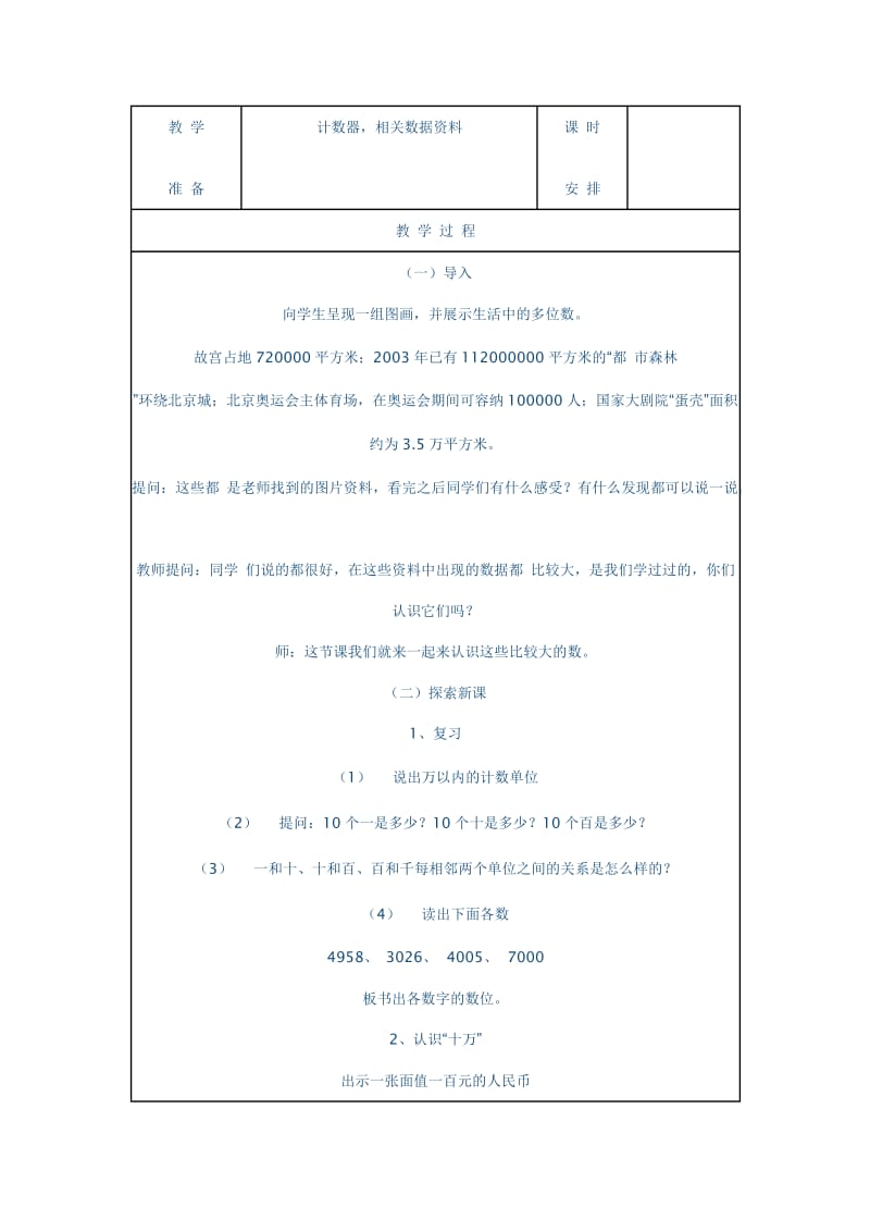 小学数学第七册教学总目标.doc_第3页