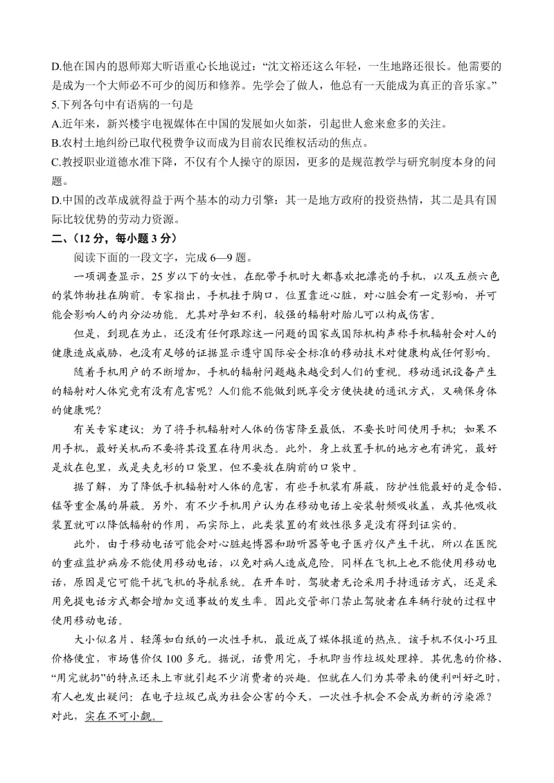 如皋市江安中学高二年级语文第三次月考.doc_第2页