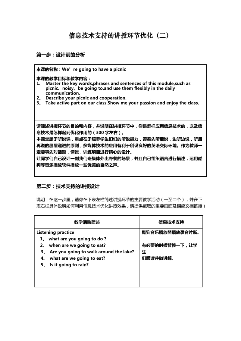 小学英语-优化-唐乃贞.doc_第3页