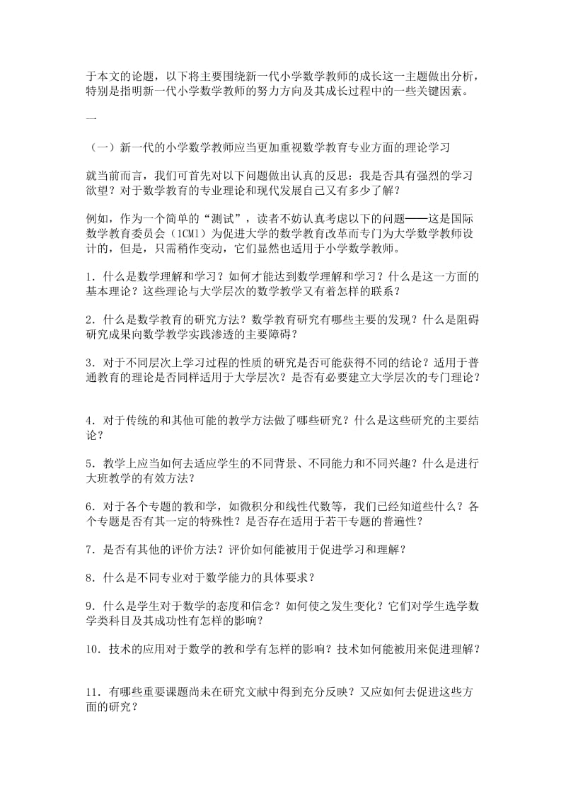 新一代小学数学教师的成长.doc_第2页