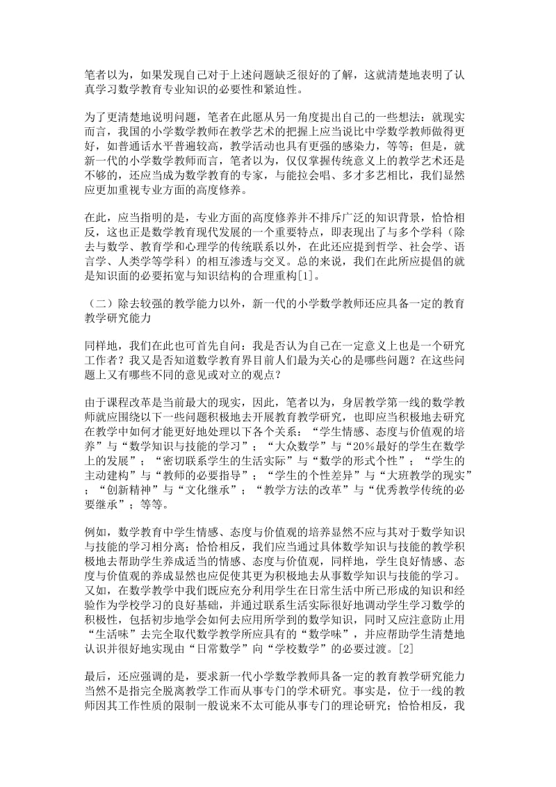 新一代小学数学教师的成长.doc_第3页