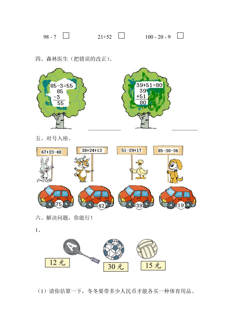 数学二年级上册数学园地.doc_第2页