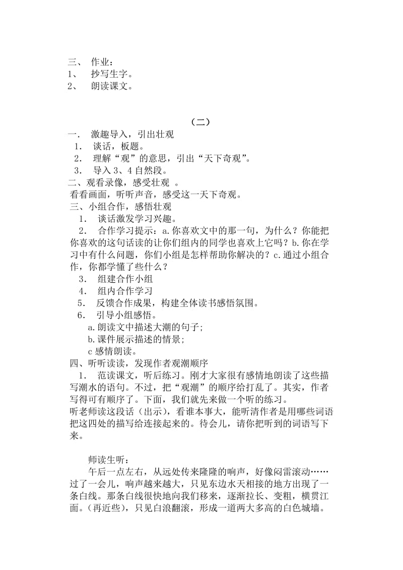 四年级语文上册教案.doc_第2页