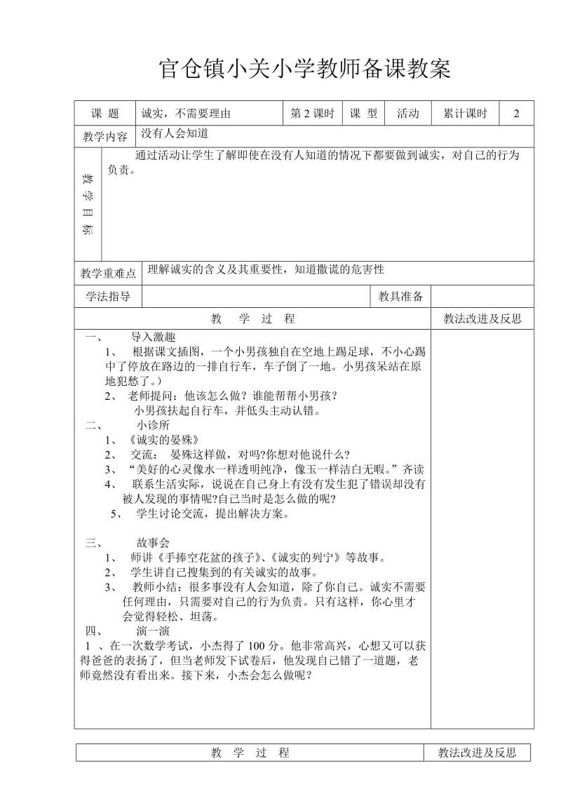 四年级品德与社会春季学期电子教案一学月.doc_第3页