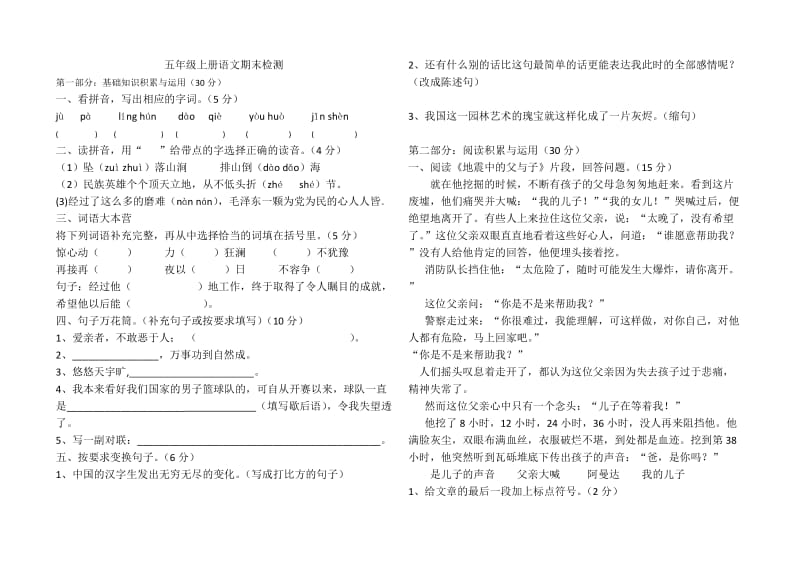 召忽小学五年级上册语文期末检测.doc_第1页