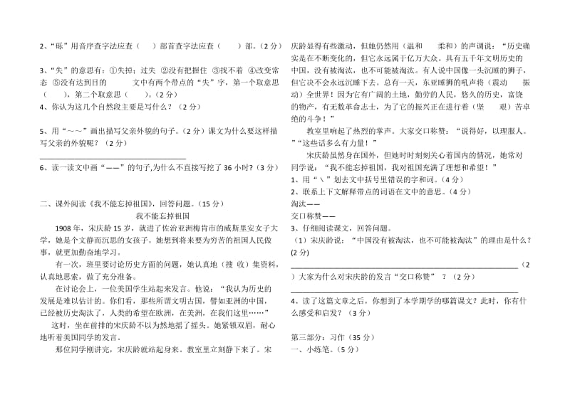 召忽小学五年级上册语文期末检测.doc_第2页