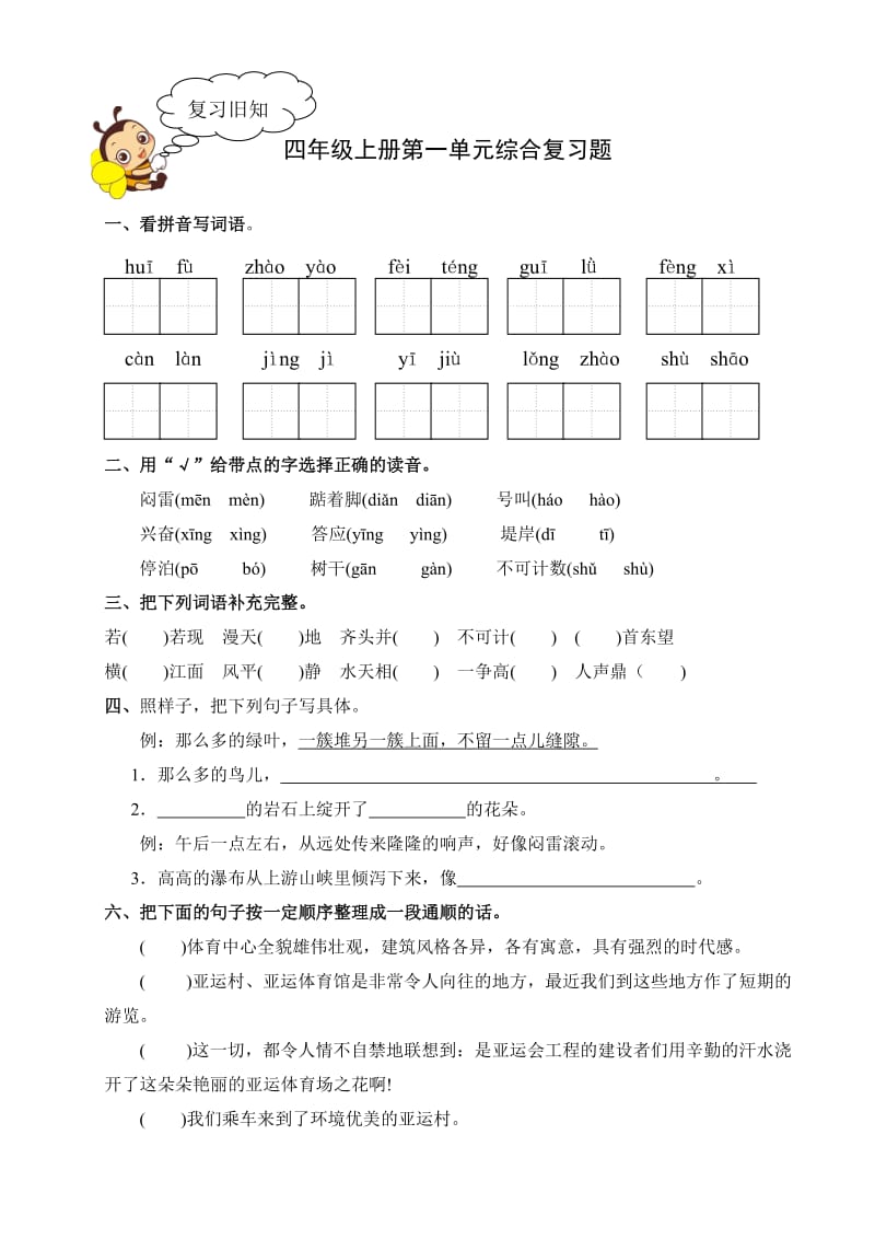 四年级语文寒假作业.doc_第3页