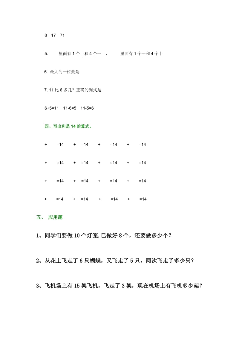 小学一年级数学上知识检验.docx_第3页