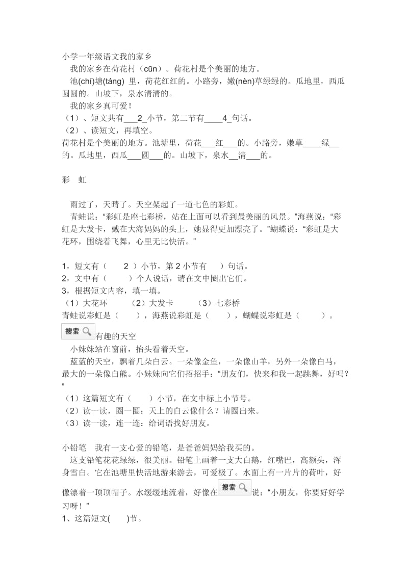 小学一年级语文短文阅读练习精选.doc_第1页