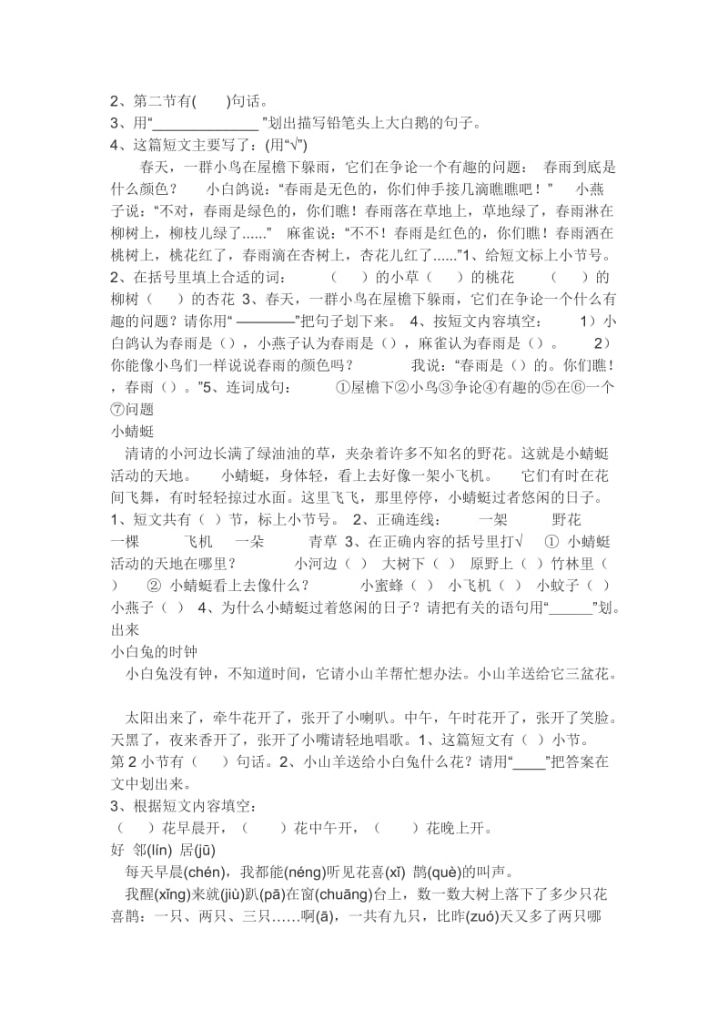 小学一年级语文短文阅读练习精选.doc_第2页