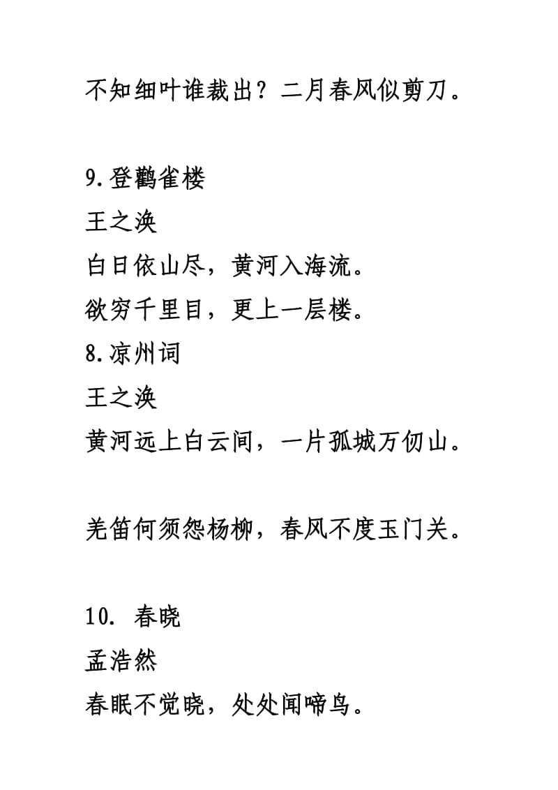 小学阶段新课标古诗.doc_第3页