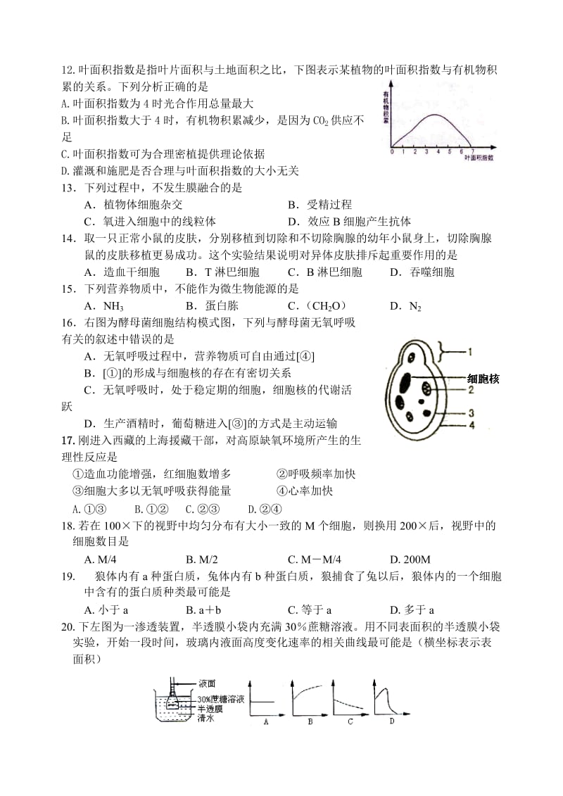 杭州市部分重点中学高三年级第二学期第一次联考.doc_第3页