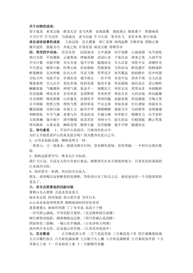 小学语文四年级上册分类复习之字词句.doc_第2页