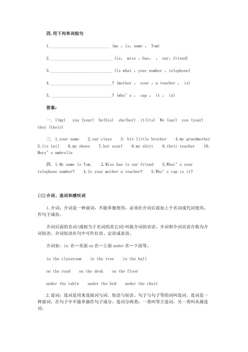 小学四年级英语语法辅导.docx_第3页