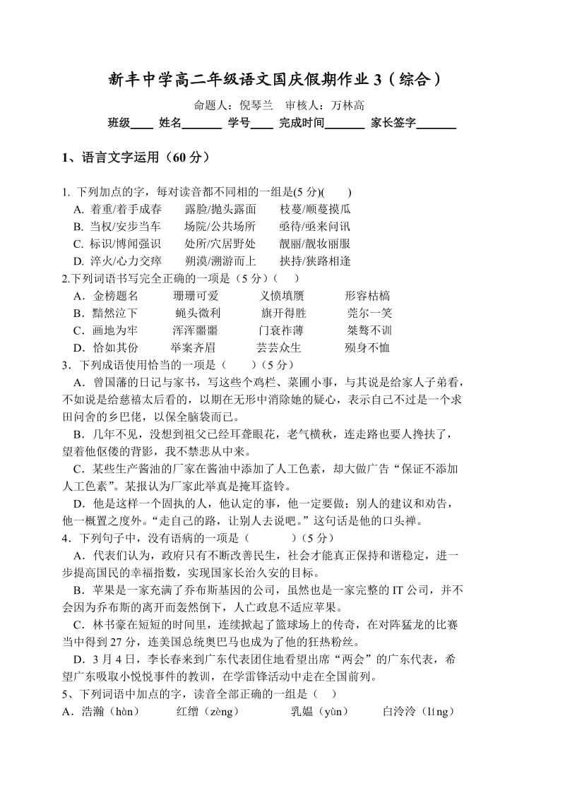 新丰中学高二年级语文国庆假期作业3(综合)2.doc_第1页