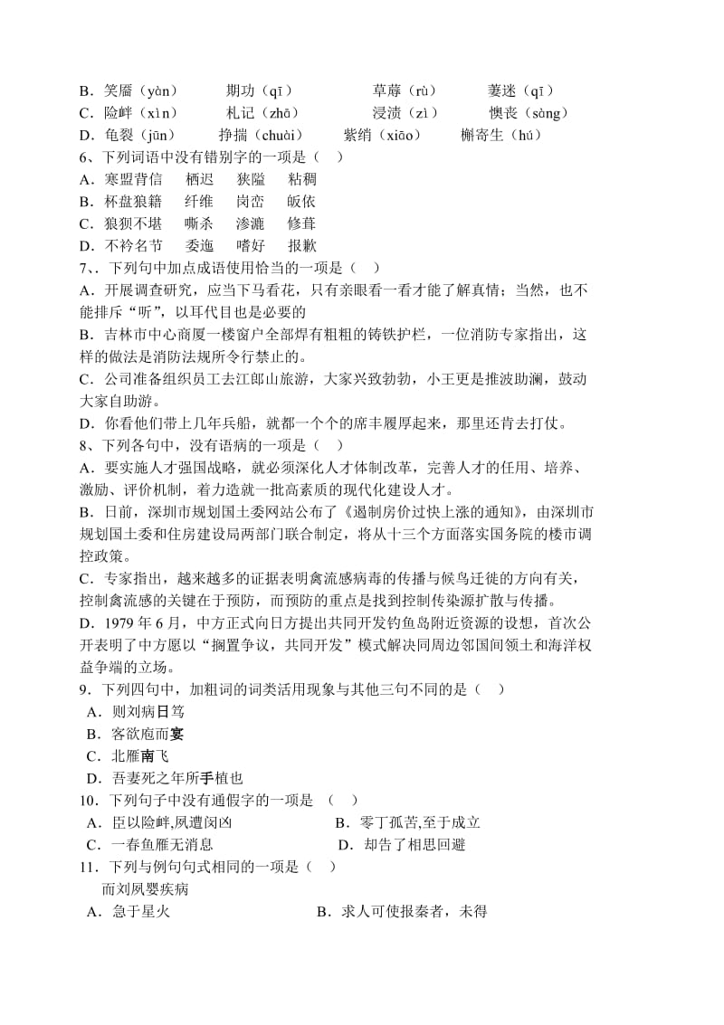 新丰中学高二年级语文国庆假期作业3(综合)2.doc_第2页