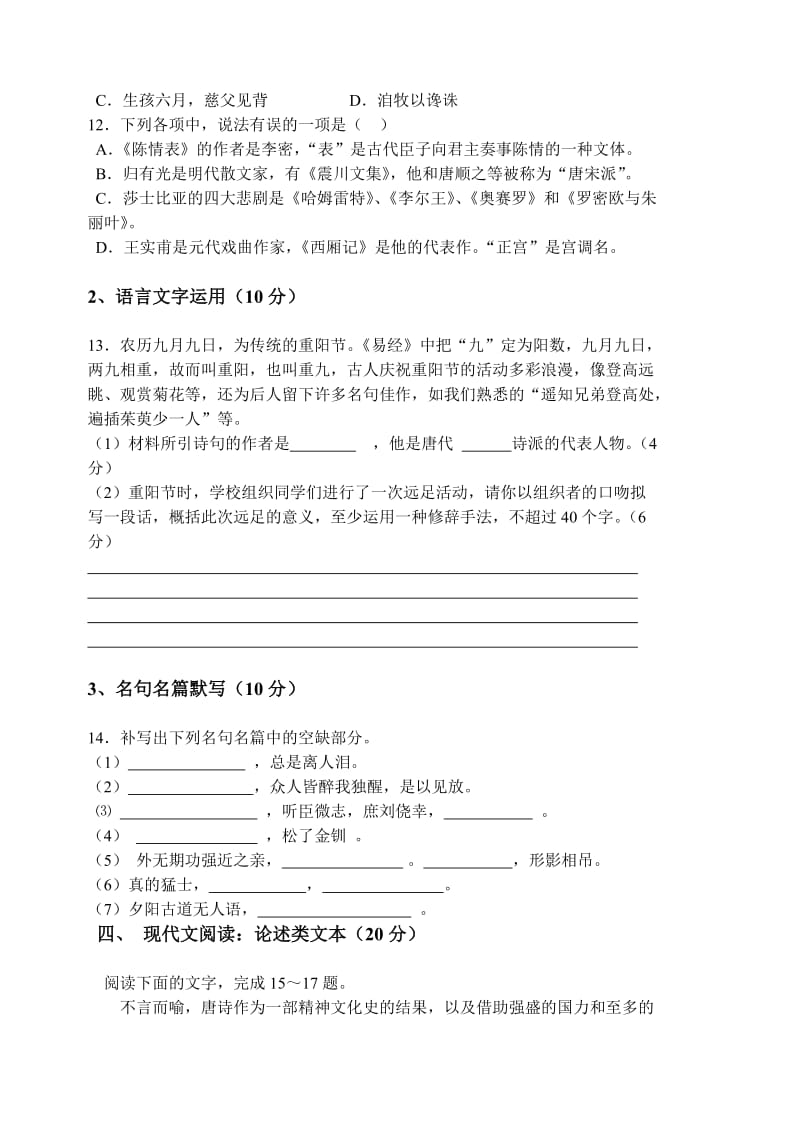 新丰中学高二年级语文国庆假期作业3(综合)2.doc_第3页