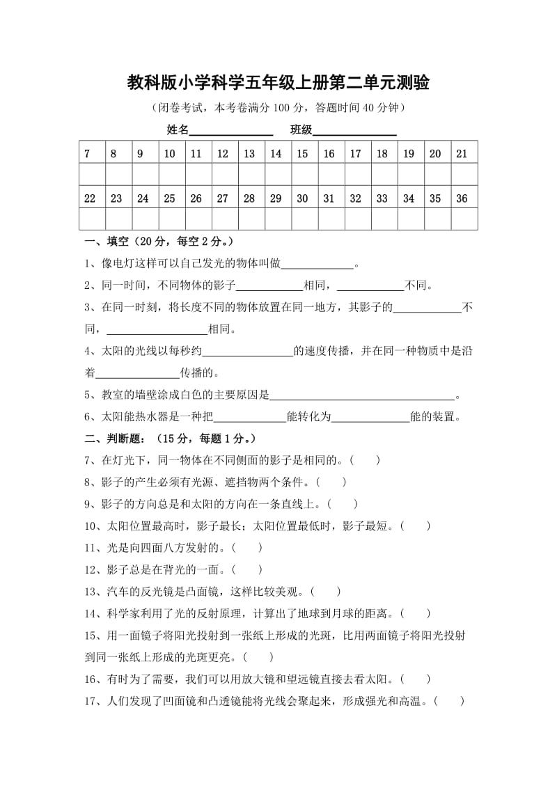 科学五年级上册第二单元测试.doc_第1页