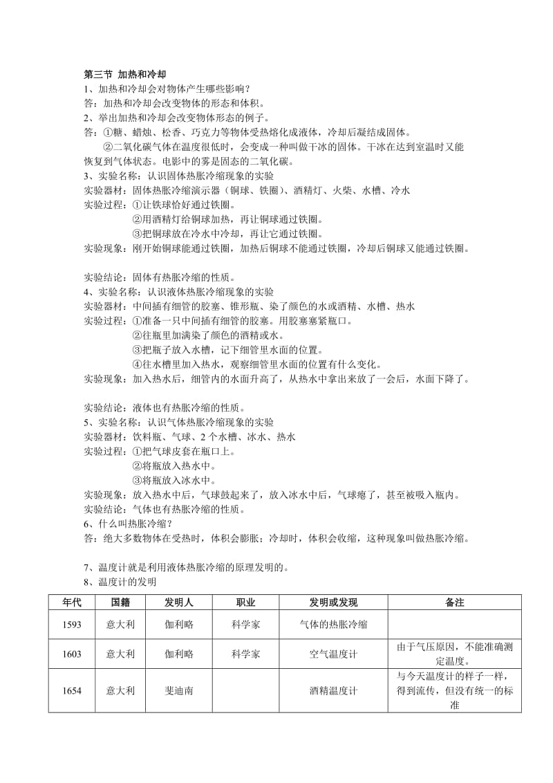 四年级上册科学第二单元.doc_第2页