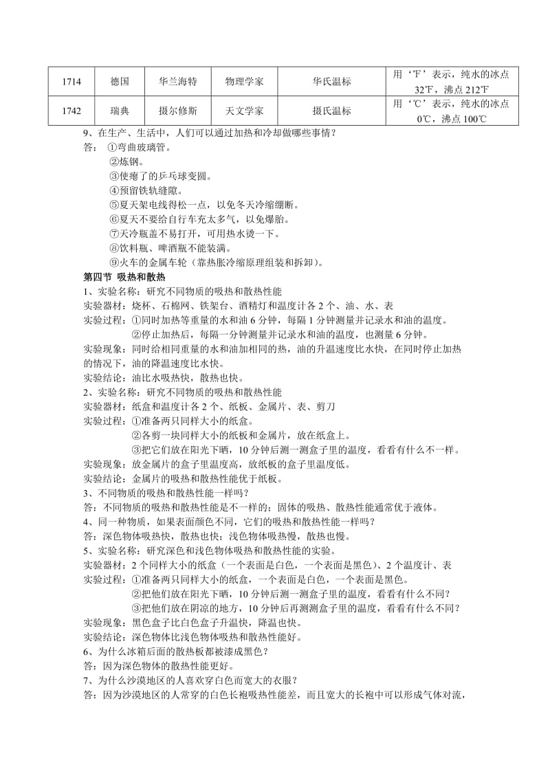 四年级上册科学第二单元.doc_第3页