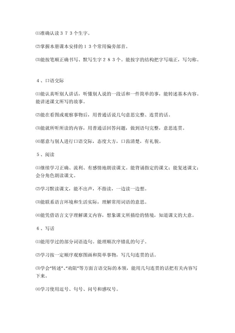 苏教版小学二年级语文第一单元教案.docx_第2页