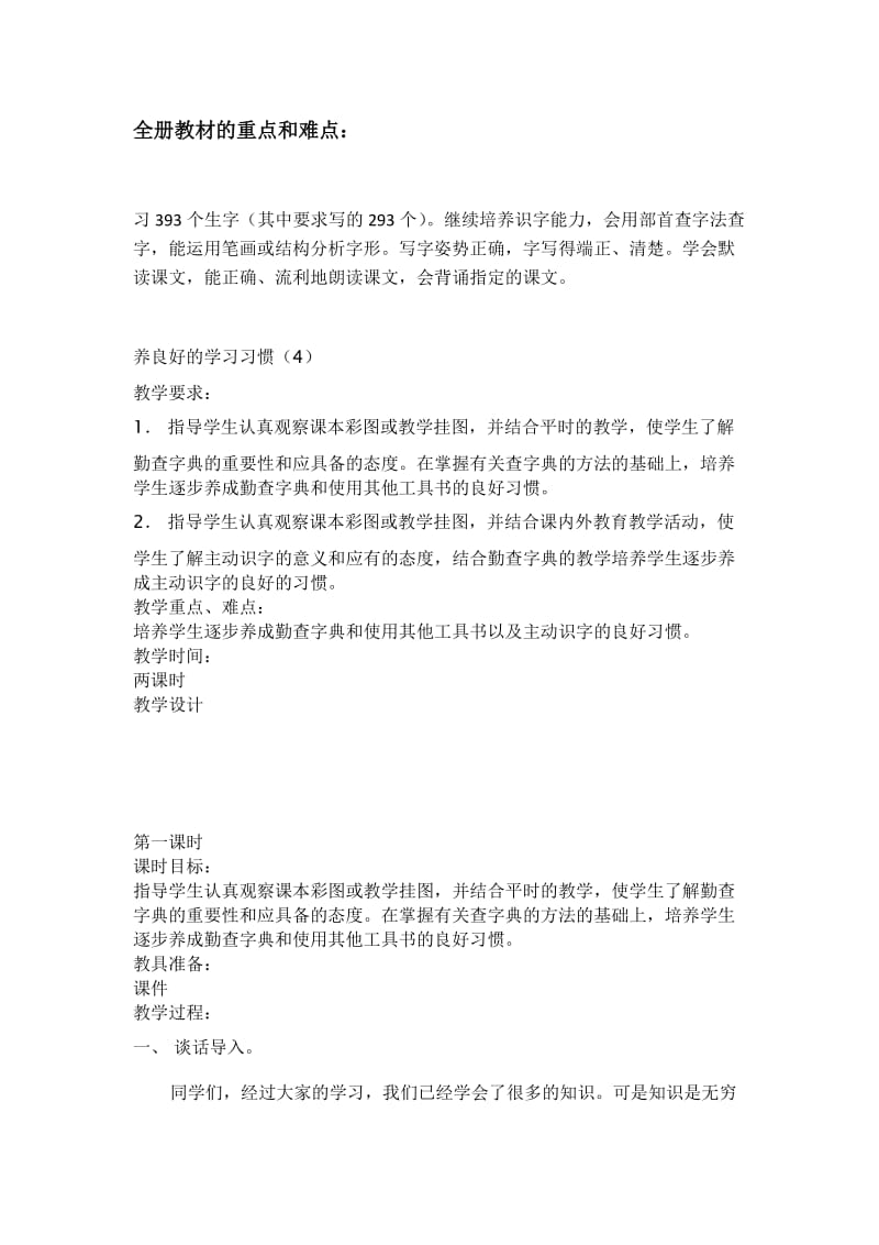 苏教版小学二年级语文第一单元教案.docx_第3页