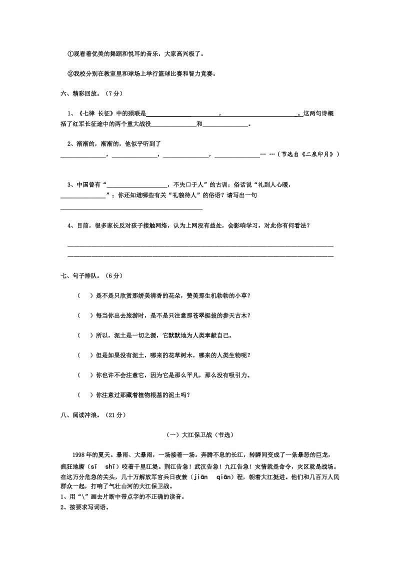 小学五年级语文下册学情调研.doc_第2页