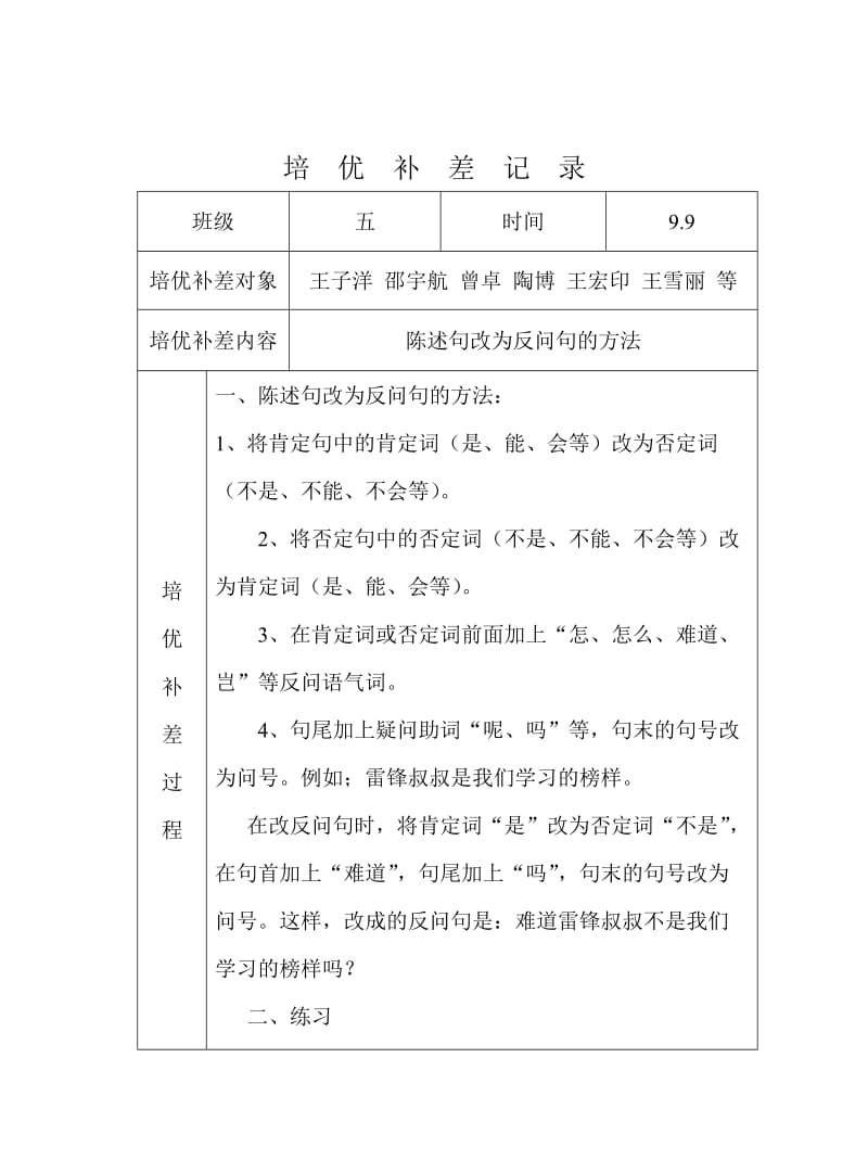 小学高年级语文培优补差活动记载load.doc_第2页