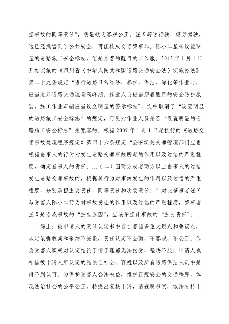陈小二道路交通事故责任认定复核申请书.doc_第3页
