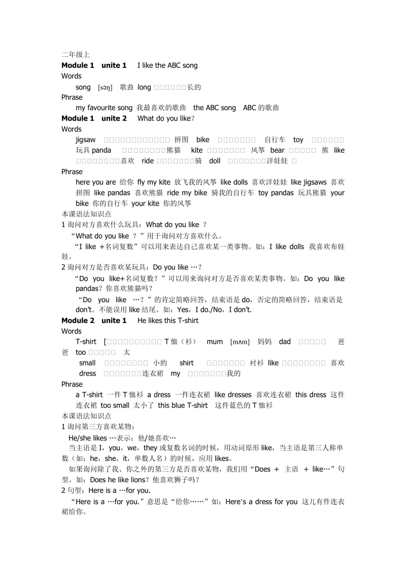 外研社二年级知识点.doc_第1页