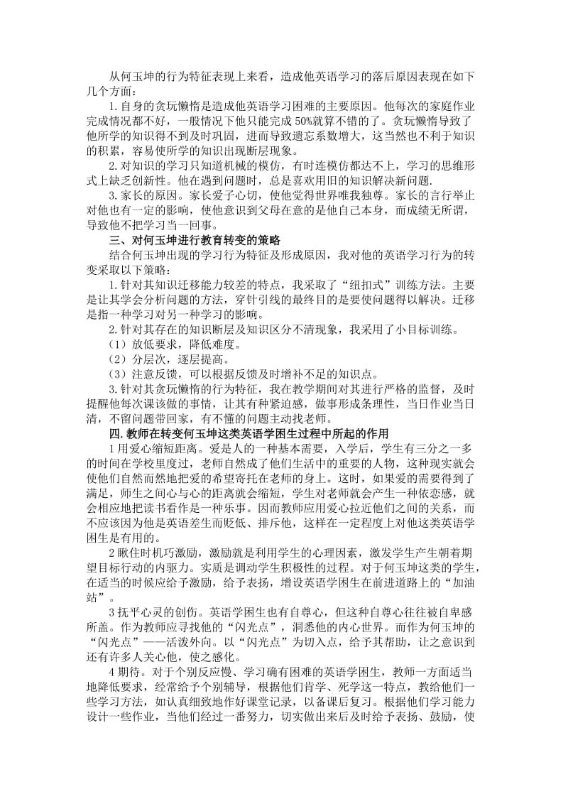 小学英语学困生转化的个案.doc_第2页