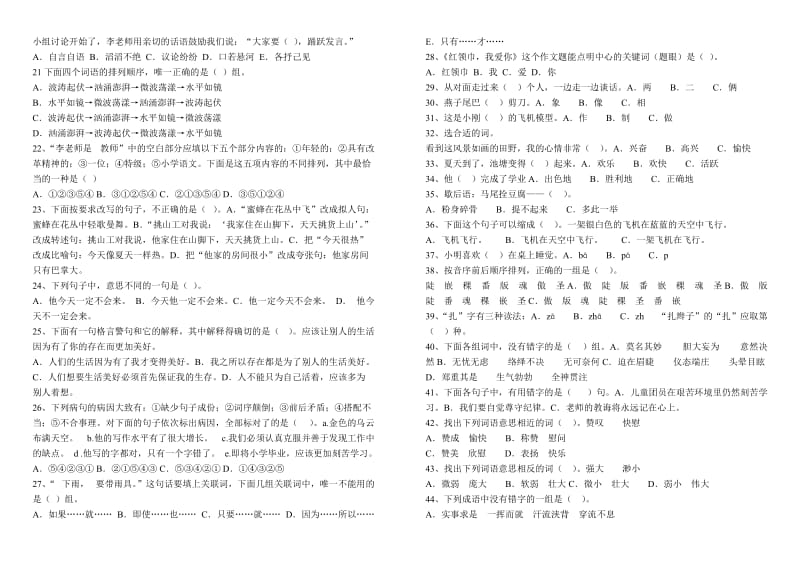 小学五年级语文标准化模拟测试.doc_第2页