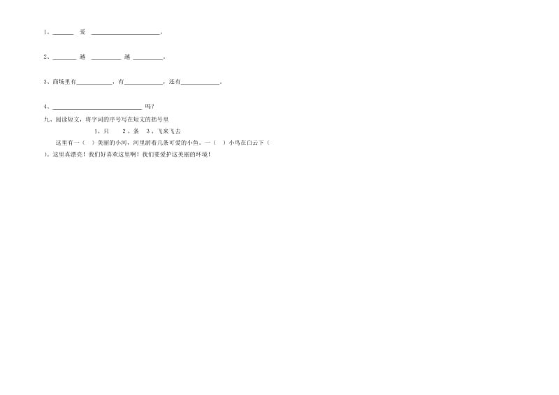 小学一年级语文上册期末试卷.doc_第2页