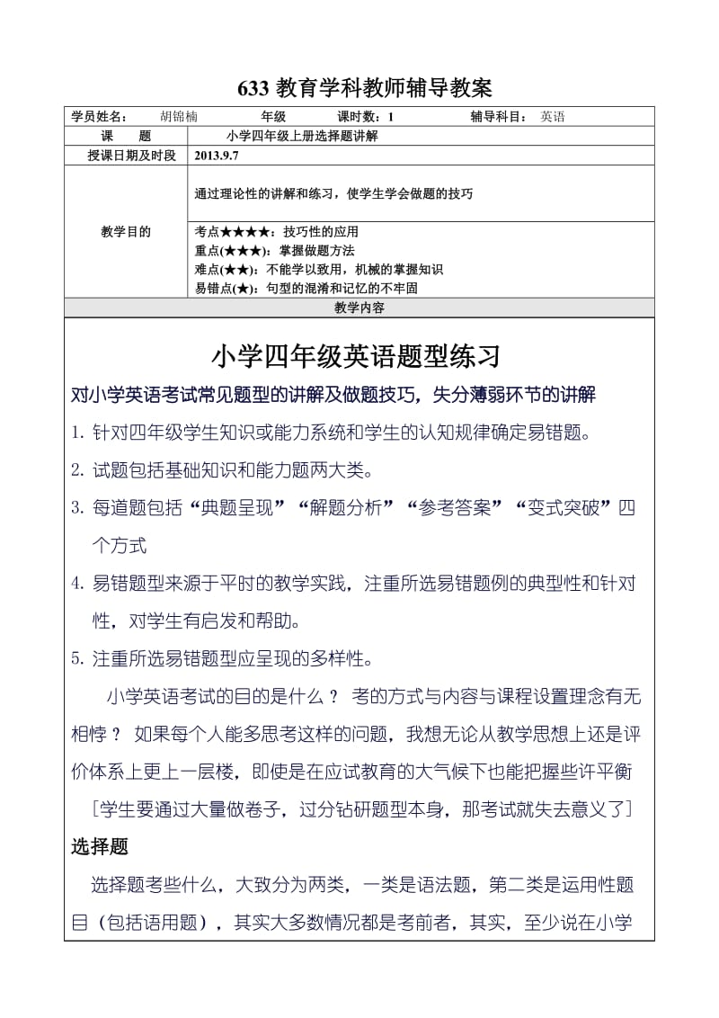 小学四年级英语课件复习.doc_第2页